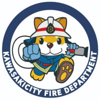 川崎市消防局【公式】 (@kawasakicity_fd) 's Twitter Profile Photo 川崎市消防局【公式】 (@kawasakicity_fd) 's Twitter Profile Photo