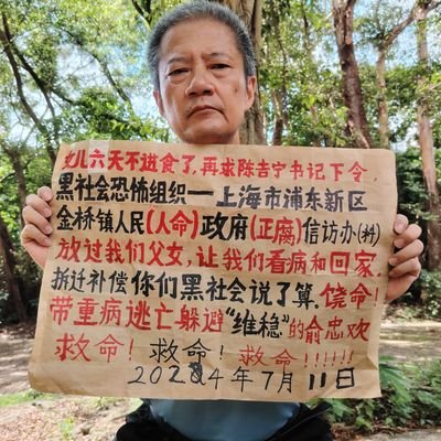 meirikong5's profile picture. 共匪堪比哈马斯，灭绝人性！连看病救命钱都要抢光！
上海浦东金桥镇政府多次关我黑监狱，殴打、酷刑、致伤、虐待、吃腐烂变质食物、不让看病，抢走我随身5千元，还抢我钥匙私开我家房门，偷走2万元给女儿看病钱，不让她看病，女儿病危，至今共匪逍遥法外。
国家信访局的督办令：房子拆迁要尽快妥处，生活困难要及时解决。被上海浦东当放屁！