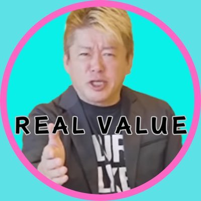 本物の起業家だけを選別する新経済エンタメ番組『REAL VALUE』の公認切り抜きチャンネルです。毎週水曜日19時からホリエモン、三崎チャンネルで交互に配信中!
本編は下記URLから視聴できます👇