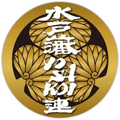 県内３カ所(大子組、水戸組、つくば組）で活動。『不退転』2024年4月〜。メンバー・スタッフ募集中。