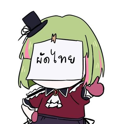 อัศวินลอร์ดขี้โม้ผัดไทย (ป่า) (ลังผุด) (ไก่ทอด)さんのプロフィール画像