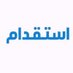 مكتب للاستقدام باكستان كراتشي (@recurrutingvisa) Twitter profile photo مكتب للاستقدام باكستان كراتشي (@recurrutingvisa) Twitter profile photo
