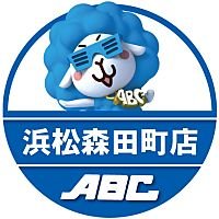 ABC浜松森田町店【パチンコ&スロット】 (@abc_moritacho) 's Twitter Profile