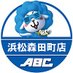 ABC浜松森田町店【パチンコ&スロット】 (@abc_moritacho) Twitter profile photo ABC浜松森田町店【パチンコ&スロット】 (@abc_moritacho) Twitter profile photo