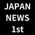 JAPAN NEWS 1st (@japannews1st) Twitter profile photo JAPAN NEWS 1st (@japannews1st) Twitter profile photo