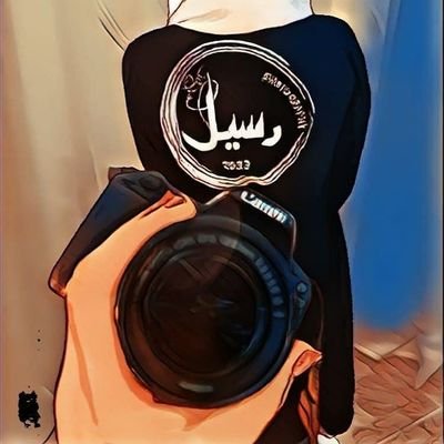 fatna69730716's profile picture. المُصورة *رسيل* للسيدات بخبرة لاتقل عن أربعة سنوات 
أنا هُنا من أجلكم لِتوثيق لحظاتكم الجميلة ❤
للتواصل دايركت 📧
أوعن طريق الواتساب +963984580613