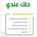 عبد الرحمن (@rastaaziom) Twitter profile photo عبد الرحمن (@rastaaziom) Twitter profile photo