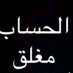 شذى (@alswdanyshdhy) Twitter profile photo شذى (@alswdanyshdhy) Twitter profile photo