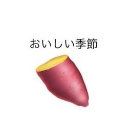 さつまいもラテ🍠☕さんのプロフィール画像
