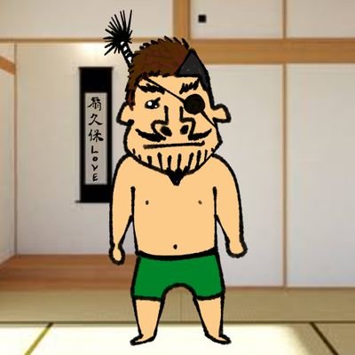 偽扇久ｲ呆aka雅駿介応援団さんのプロフィール画像