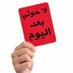مكافح الشيعة والإخوان (@mr70021796) Twitter profile photo مكافح الشيعة والإخوان (@mr70021796) Twitter profile photo
