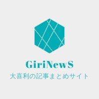GiriNewS (@girinews_oogiri) 's Twitter Profile Photo