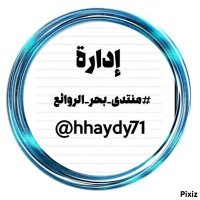 ุงูุฅุฏุงุฑุฉ (@hhaydy71) 's Twitter Profile Photo ุงูุฅุฏุงุฑุฉ (@hhaydy71) 's Twitter Profile Photo
