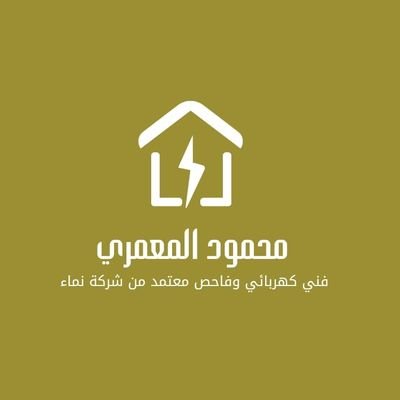 فحص تسليكات المنازل
و البنايات والمحلات تجاريه
والمساجد
حل مشاكل الكهربائية
موازنة الأحمال الكهربائية
الاستشارات الكهربائية.
لتواصل 98778389