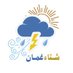 شِتآءُ عُمٰآن | winter (@oman_winter) Twitter profile photo شِتآءُ عُمٰآن | winter (@oman_winter) Twitter profile photo