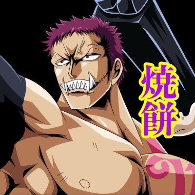 焼餅(´∀｀凸)