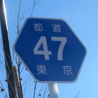都道　t　h　o　r　i　o　線 (@metroad4_5) Twitter profile photo