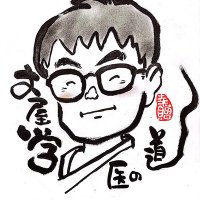 文屋学@医の道をゆくサムライ (@b_manabu1227) 's Twitter Profile