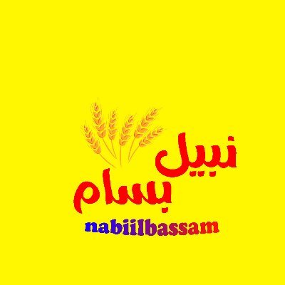 بلادي هواها في لساني وفي دمي
يمجدُها قلبي ويدعو لها فمي
#بلدي_سوريا