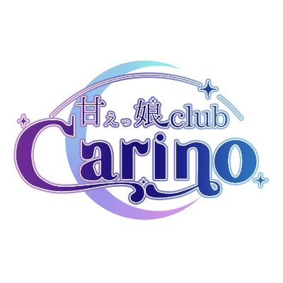 carino_vrc's profile picture. ˗ˏˋ 2025年2月11日オープン！ˎˊ˗
甘えんぼなキャストたちを甘やかしてみませんか？
1対1の個室で当店の甘えっ娘たちを存分に可愛がってあげてください♡

営業日：毎月第2、第4火曜日　22:00～

主催：@yaraku_jun
ハッシュタグ：#VRC_Carino/#VRC_Carino_キャスト紹介