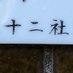 102so(じゅうにそう)3/13本が出ました (@102so) Twitter profile photo 102so(じゅうにそう)3/13本が出ました (@102so) Twitter profile photo
