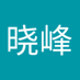 孙晓峰 (@xiao_sun24435) Twitter profile photo 孙晓峰 (@xiao_sun24435) Twitter profile photo