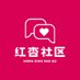 红杏社区💕 (@hongxingred) Twitter profile photo 红杏社区💕 (@hongxingred) Twitter profile photo