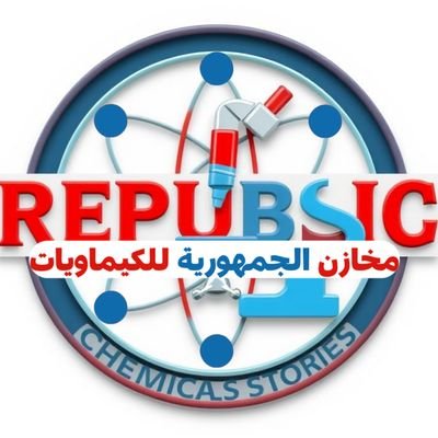 نختص بتوفير :
كيماويات خام لجميع المصانع ومعامل المنظفات ومستحضرات التجميل
مستلزمات واجهزة طبية
تجهيز معامل المدارس والمعاهد والجامعات