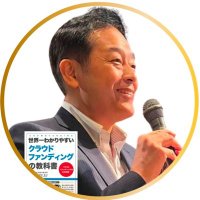 若尾拓之 ＠ クラウドファンディングで道を切りひらく応援！ (@miraikouryukai) Twitter profile photo