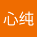童心纯 (@tongxincun) Twitter profile photo 童心纯 (@tongxincun) Twitter profile photo