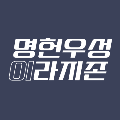 2025.07.27(일) 「제 10회 대운동회」 이명헌x정우성 cp 쁘띠존 안내 계정입니다.