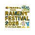 NACK5ラーメンフェスティバル2025 (@nack5_ramenfes) Twitter profile photo NACK5ラーメンフェスティバル2025 (@nack5_ramenfes) Twitter profile photo