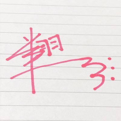 20↑25↓🚺 大学生/うたプリ 翔・蘭丸・瑛二/下野紘🕊鈴木達央 内田雄馬 etc…/鬼滅の刃/友達募集してます✋🏻/同担他担大歓迎◎/無言フォローするかも/TABOO NIGHT XXXX21回潜入済み♦️/リトリン➝ https://t.co/Syq4xLX0mG