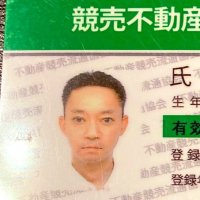 林 直樹@Estate Concierge (@hayashikeibai) 's Twitter Profile Photo 林 直樹@Estate Concierge (@hayashikeibai) 's Twitter Profile Photo