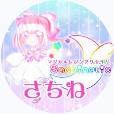 🍓さちね🌟Sachinetic🎀7/20れみむら12カナモトホール2階会議室1・2さんのプロフィール画像