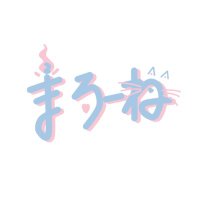 まろーね (@marone1216) Twitter profile photo