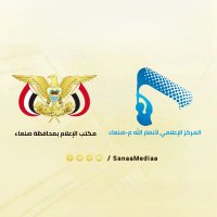 مكتب الإعلام بمحافظة صنعاء (@sanaamediaa) 's Twitter Profile