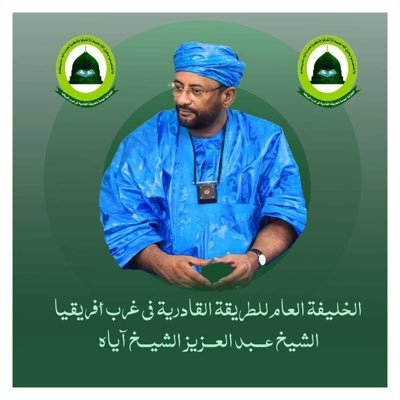 أنصارالخلافة العامة للطريقة القادرية في غرب أفريقيا