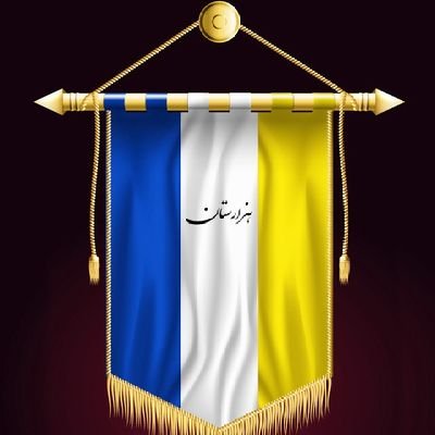 وَاعْتَصِمُوا بِحَبْلِ اللَّهِ جَمِيعًا وَلَا تَفَرَّقُوا ۚ
خانه اتحاد هزارستان قدرتمند