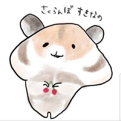 成人しそうな子有りおばちゃん🐹ハムスター24匹目
『※ハムスターアカ専用ではありません』
ヘッダー⇒ごまちゃん/ゆた様 アイコン⇒おりん様