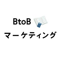 BtoBマーケティングライブラリ〜決算書分析でグロースを紐解く〜 (@pegmcuvldx97680) 's Twitter Profile