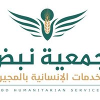 جمعية نبض للخدمات الإنسانية بالمجيرمة (@nabd_mj) 's Twitter Profile Photo جمعية نبض للخدمات الإنسانية بالمجيرمة (@nabd_mj) 's Twitter Profile Photo