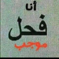 ايمن ف ح (@rashdmhmd81497) Twitter profile photo