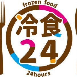 冷凍食品専門店「冷食24」 全国の美味しい冷凍スイーツが浦安に大集合! 冷凍状態のを食べるも解凍してから食べるのも両方楽しめる!インターネットカフェまんがランド浦安店と併設ですが、もちろん商品のみのご購入も大歓迎です!お気軽にご来店ください。
Uber Eats
https://t.co/KhijBOVbs1