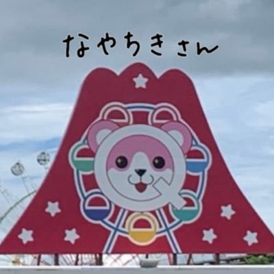 naya_bushi's profile picture. @Naya_chikiのサブ垢/みゅーたいぱー/📢〰️🌟イ中民/🐰🩹ののらー/🐻‍🎸りっちゃんズ/♰みやこちゃんかわいい♰ ฅ∬꒰ ⚈ ᴥ ⚈꙳꒱ʅʅぽまえら/(ᐢ⩌-⩌ᐢ)🖤🩷YUNO's/💪🦊🐶🍤ゆめみた筋トレ部/🎨🐲がらんder