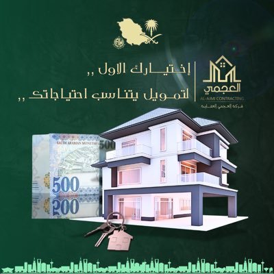 العجمي للخدمات البنكية و العقارية (وسيط معتمد) طريقك لامتلاك عقار أحلامك- رخصة فال للوساطة و التسويق؛ 1200018213