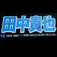 アキ🦅楽天イーグルス (@ak_as922) 's Twitter Profile