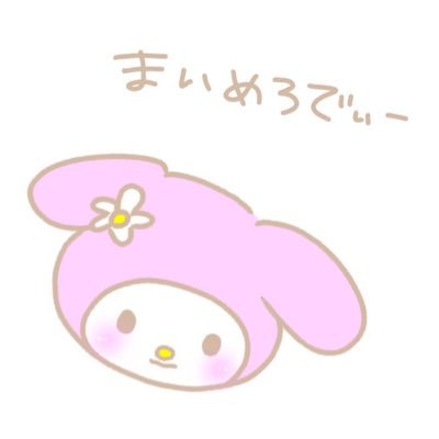 我が子をこよなく愛するアカウント¦もれなく全員にタメ口で話します¦もちもち=娘 R.7.05.25🪿