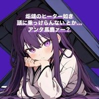 怠田姉妹@姉妹で怠る垢 作りました(粗姐活) (@0c0s1s) 's Twitter Profile