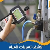 Rada55760471's profile picture. #شركة كشف تسربات المياه بالرياض  حل ارتفاع فاتورة المياه  عزل فوم مائي وحراري عزل خزانات المياه بالرياض غسيل خزانات المياه